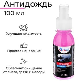 Антидождь Grand Caratt, гидрофобное покрытие, спрей, 100 мл