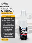 Очиститель стёкол зимний Grand Caratt Антилёд 3в1, спрей 100 мл