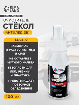Очиститель стёкол зимний Grand Caratt Антилёд 3в1, спрей 100 мл