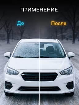 Очиститель стёкол зимний Grand Caratt Антилёд 3в1, спрей 100 мл