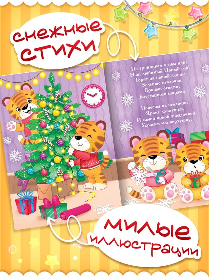 Книга со стихами «Подарок Дедушки Мороза», 12 стр.