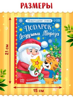 Книга со стихами «Подарок Дедушки Мороза», 12 стр.