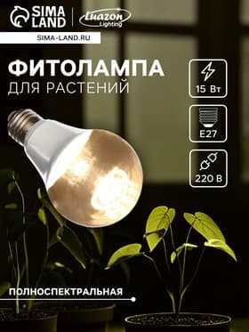 Фитолампа для растений Luazon Lighting, светодиодная, А60, E27, 15 Вт, IP44, 220 В, 270°, полноспектральная