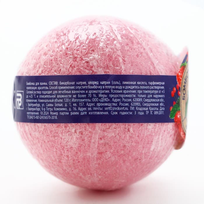 Бомбочка для ванны, 120 г, аромат клубники, КЛАДОВАЯ КРАСОТЫ