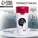 Термостакан с кнопкой «Нас тупило утро», 350 мл, сохраняет тепло 6 ч