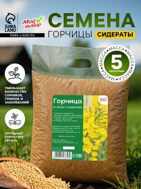 Семена Горчица, Мой Выбор, 5 кг