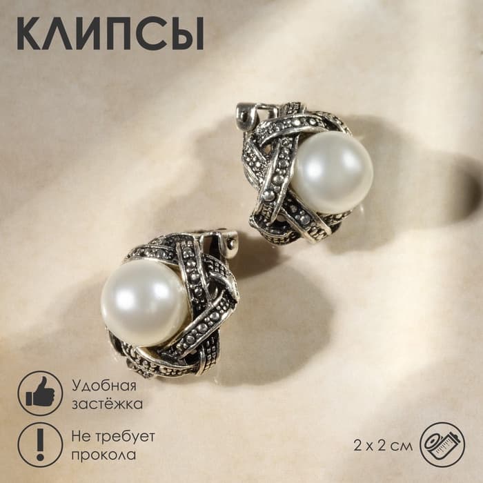 Серьги клипсы для ушей QF «Грейс», внахлёст с бусиной, белые в чернёном серебре