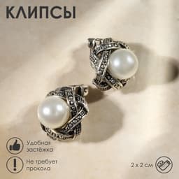 Серьги клипсы для ушей QF «Грейс», внахлёст с бусиной, белые в чернёном серебре