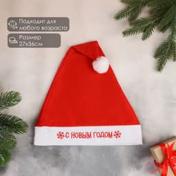 Колпак новогодний «С Новым годом», 27×36 см, красный