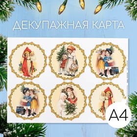 Декупажная карта «Скоро новый год», плотность 45 г/м², А4
