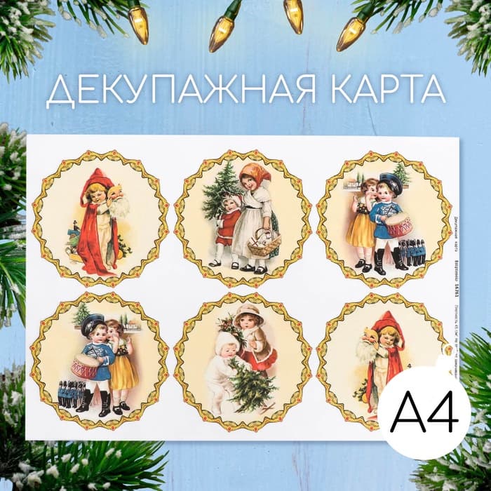 Декупажная карта «Скоро новый год», плотность 45 г/м², А4