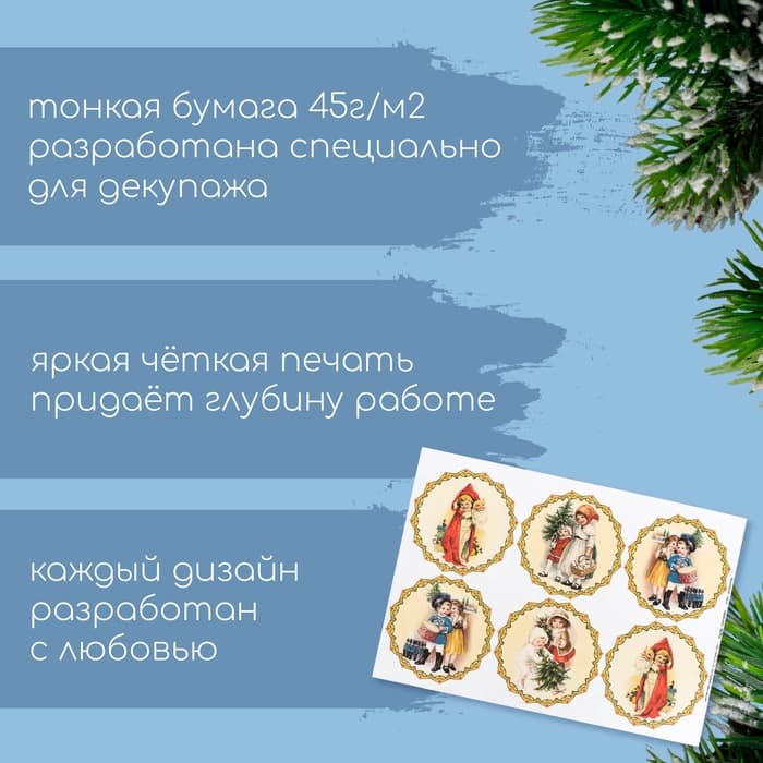 Декупажная карта «Скоро новый год», плотность 45 г/м², А4