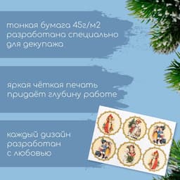 Декупажная карта «Скоро новый год», плотность 45 г/м², А4