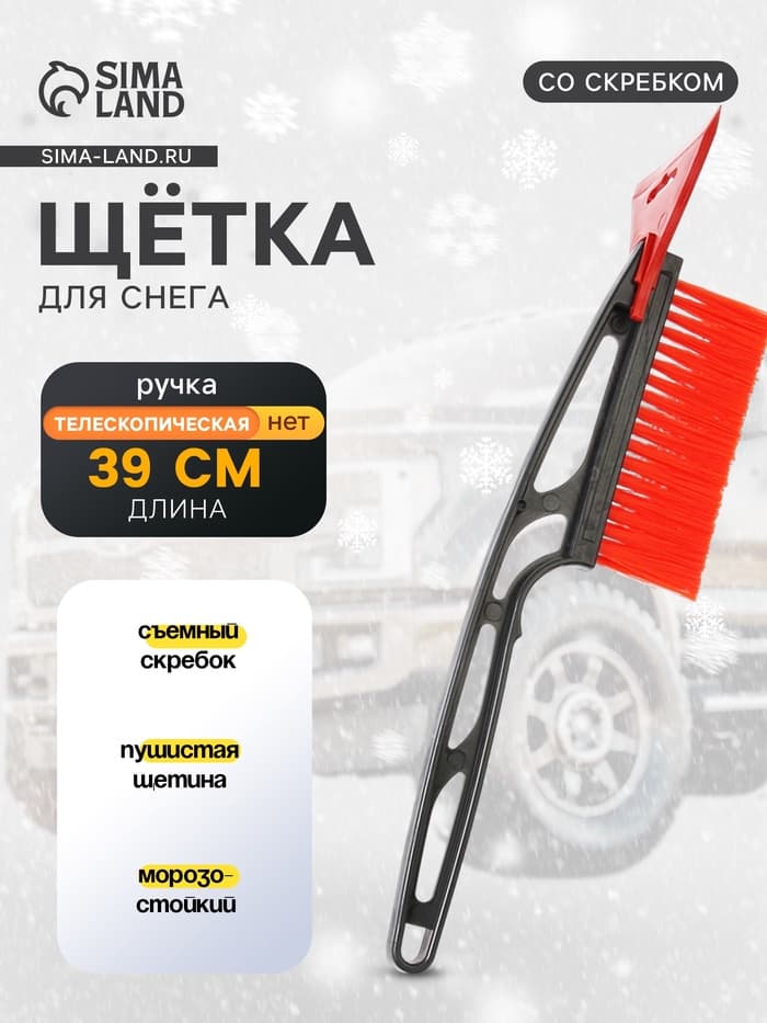 Щетка сметка, со скребком, Torso MG006 автомобильная, съёмный скребок, 39 см