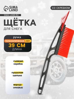 Щетка сметка, со скребком, Torso MG006 автомобильная, съёмный скребок, 39 см