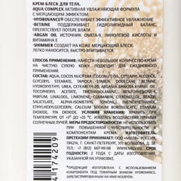 Крем-блеск для тела Milv, 340 мл