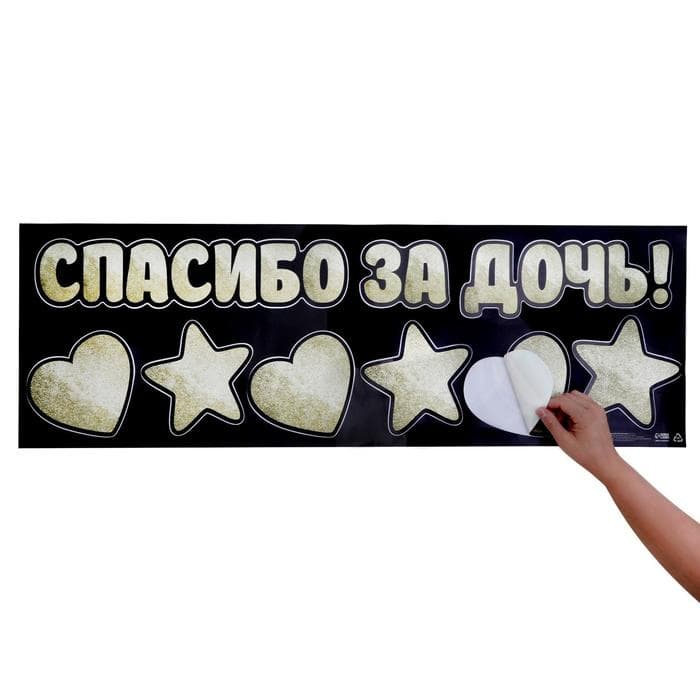 Наклейка на авто «Спасибо за дочь!», 90×30 см