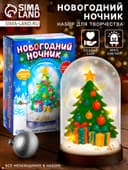 Набор для творчества «Новогодний ночник. Ёлочка»
