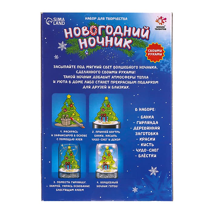 Набор для творчества «Новогодний ночник. Ёлочка»