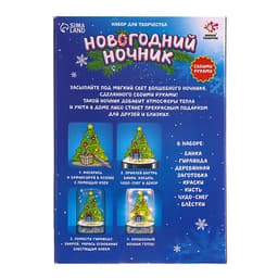 Набор для творчества «Новогодний ночник. Ёлочка»