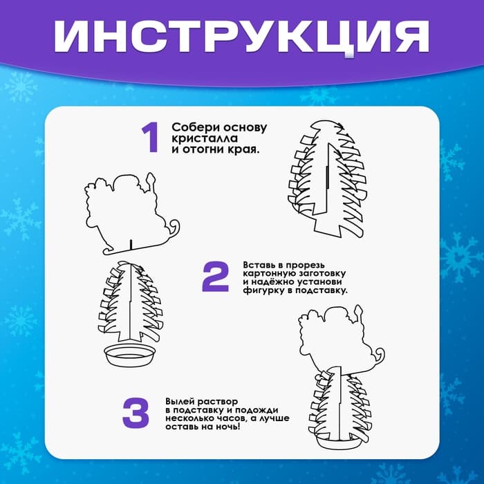 Выращивание новогоднего кристалла «Сани», набор для опытов
