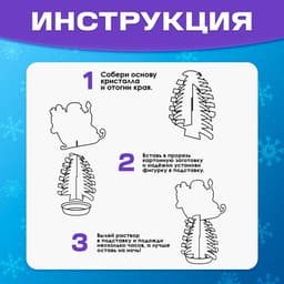 Выращивание новогоднего кристалла «Сани», набор для опытов
