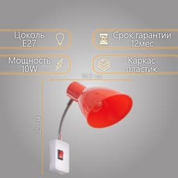 Бра в розетку «Классика» 1×10 Вт Е27 красный 10×14.5×25 см