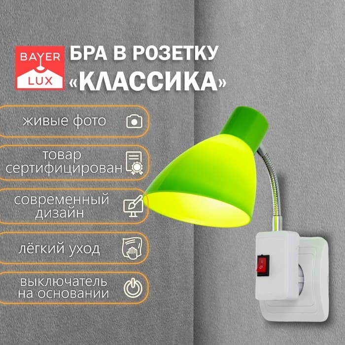Бра в розетку «Классика» 1×10 Вт Е27 зеленый 10×14.5×25 см
