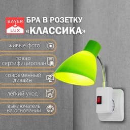 Бра в розетку «Классика» 1×10 Вт Е27 зеленый 10×14.5×25 см