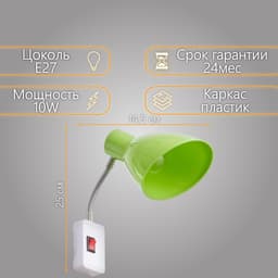 Бра в розетку «Классика» 1×10 Вт Е27 зеленый 10×14.5×25 см