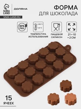 Форма для конфет и шоколада Доляна «Цветочки», силикон, 21×10×2 см, 15 ячеек, МИКС