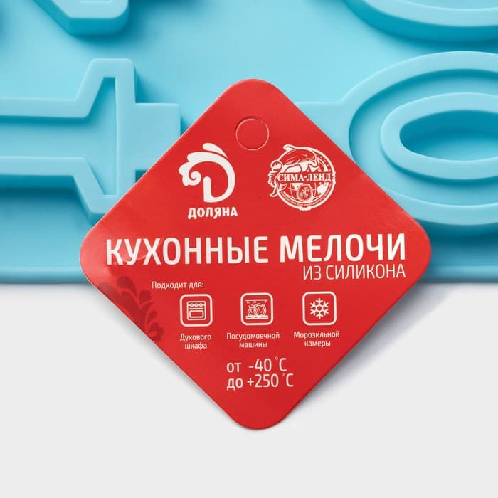 Форма для шоколада Доляна «Цифры», силикон, 26×21 см, 10 ячеек (7×4 см), МИКС