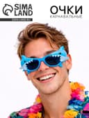 Карнавальные очки «Акула»