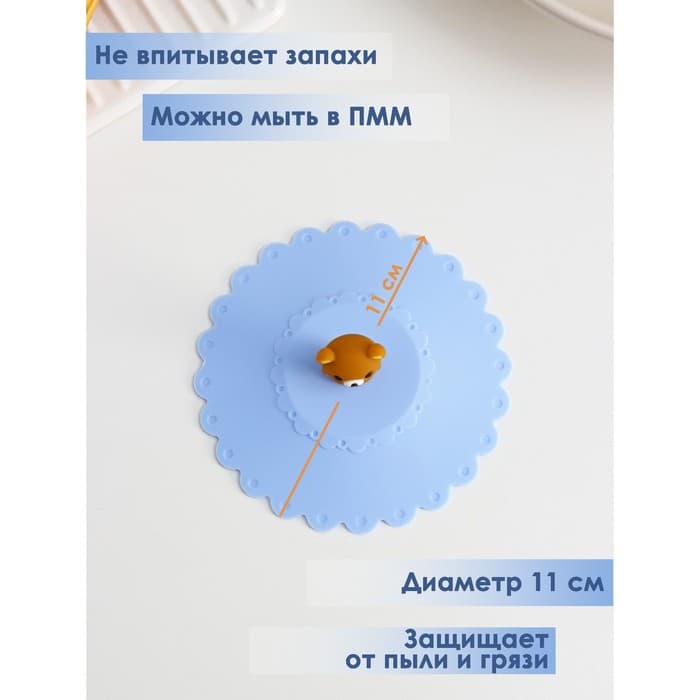 Крышка-непроливайка силиконовая Доляна «Мишка», d=11 см, голубая