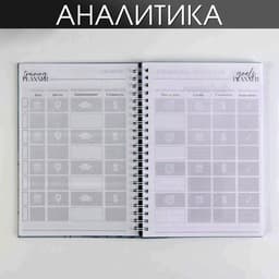 Планер для записи клиентов А5, 98 листов, на гребне You are beauty, в твердой обложке с уф-лаком