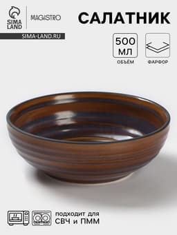 Салатник Magistro Garland, 500 мл, d=16 см, фарфор, синий, коричневый