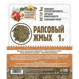 Рапсовый жмых «Рецепты Дедушки Никиты», 1 л