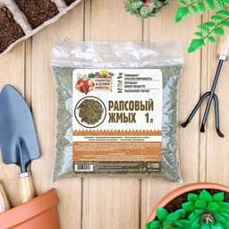 Рапсовый жмых «Рецепты Дедушки Никиты», 1 л