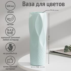 Ваза для цветов, пластик, 7×7×20.8 см, зелёная