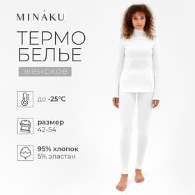 Термобельё женское (лонгслив, лосины) MINAKU, молочное, размер 50