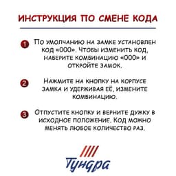 Замок навесной кодовый ТУНДРА, черный