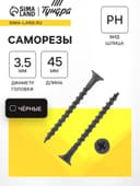 Саморез 3.5×45 мм ТУНДРА PREMIUM, потай, крупная резьба, шлиц PH, фосфатированный, 1 кг