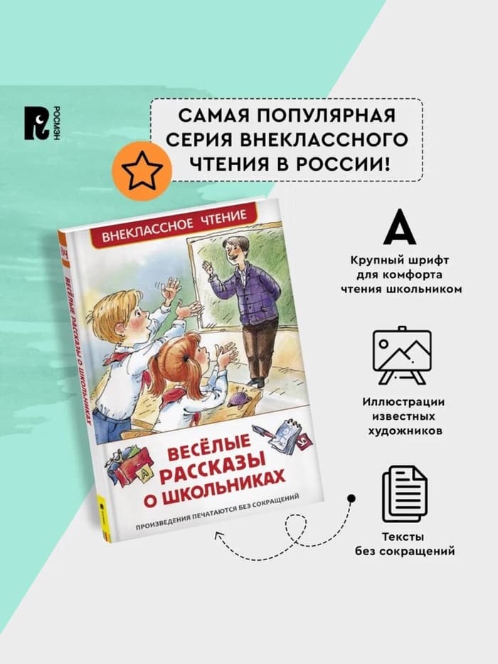 Книга детская «Весёлые рассказы о школьниках», 128 стр.