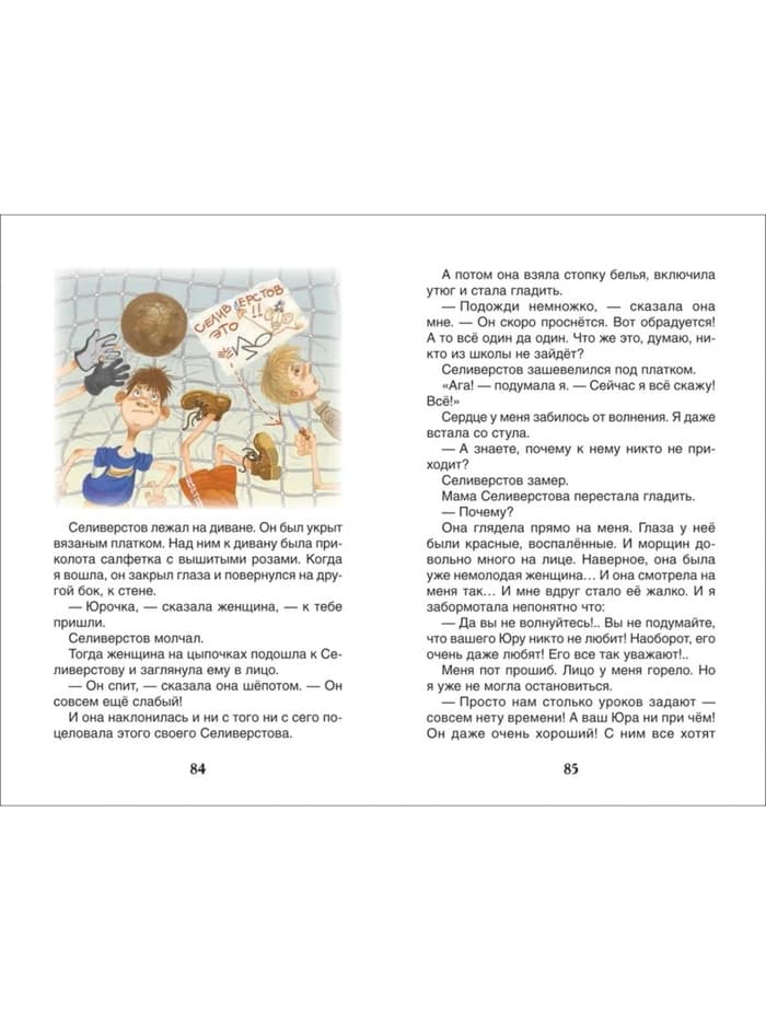 Книга детская «Весёлые рассказы о школьниках», 128 стр.