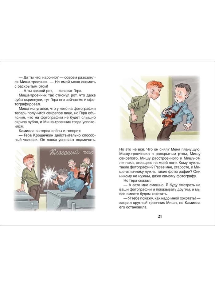 Книга детская «Весёлые рассказы о школьниках», 128 стр.