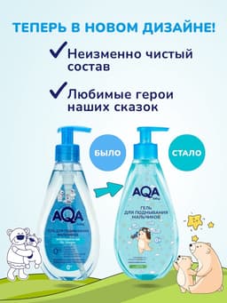 Гель для подмывания мальчиков AQA baby, 250 мл
