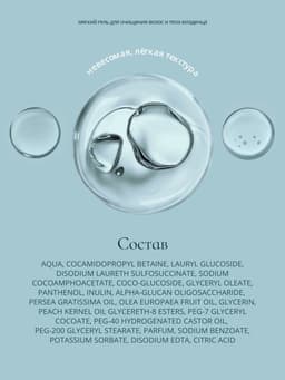 Гель для очищения волос и тела младенца Baby Balance мягкий, 250 мл