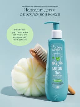 Гель для очищения волос и тела младенца Baby Balance мягкий, 250 мл
