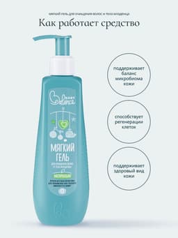 Гель для очищения волос и тела младенца Baby Balance мягкий, 250 мл