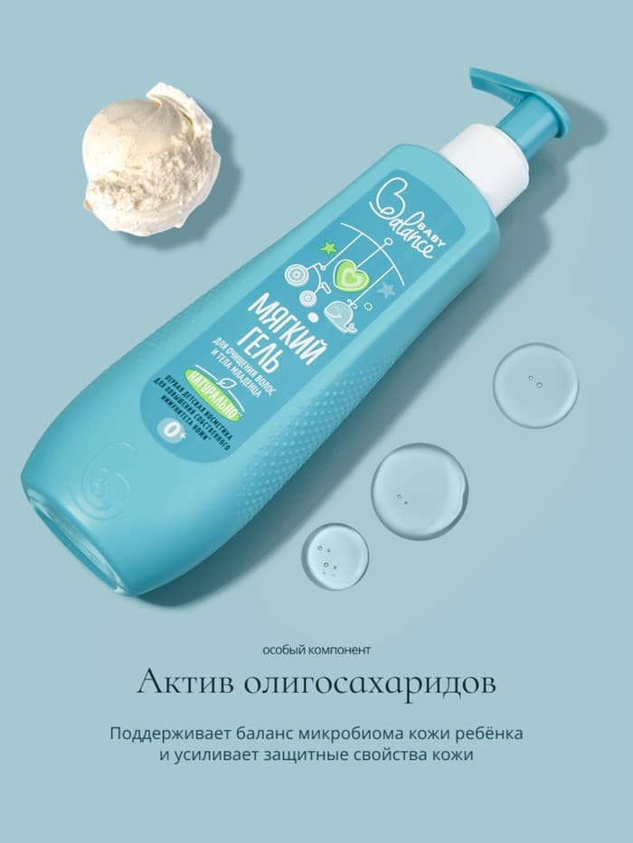 Гель для очищения волос и тела младенца Baby Balance мягкий, 250 мл
